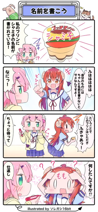 まちカドまぞくの4コマを描きました😊✨
『名前を書こう』
 #まちカドまぞく 