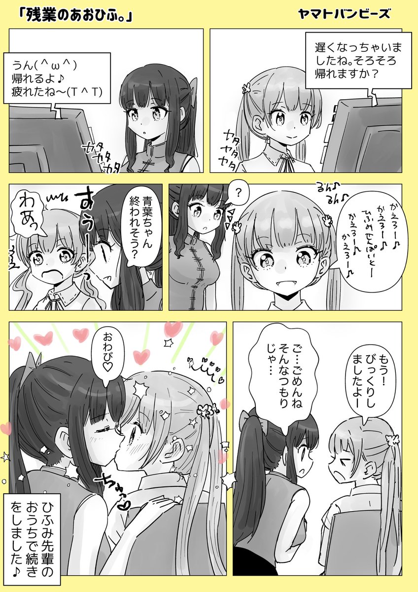 【創作百合】「残業のあおひふ」

#百合
#創作百合
#百合漫画
#漫画が読めるハッシュタグ
#GL
#尊い百合を描いてます推してください
#NEWGAME
#涼風青葉
#滝本ひふみ
#ニューゲーム 