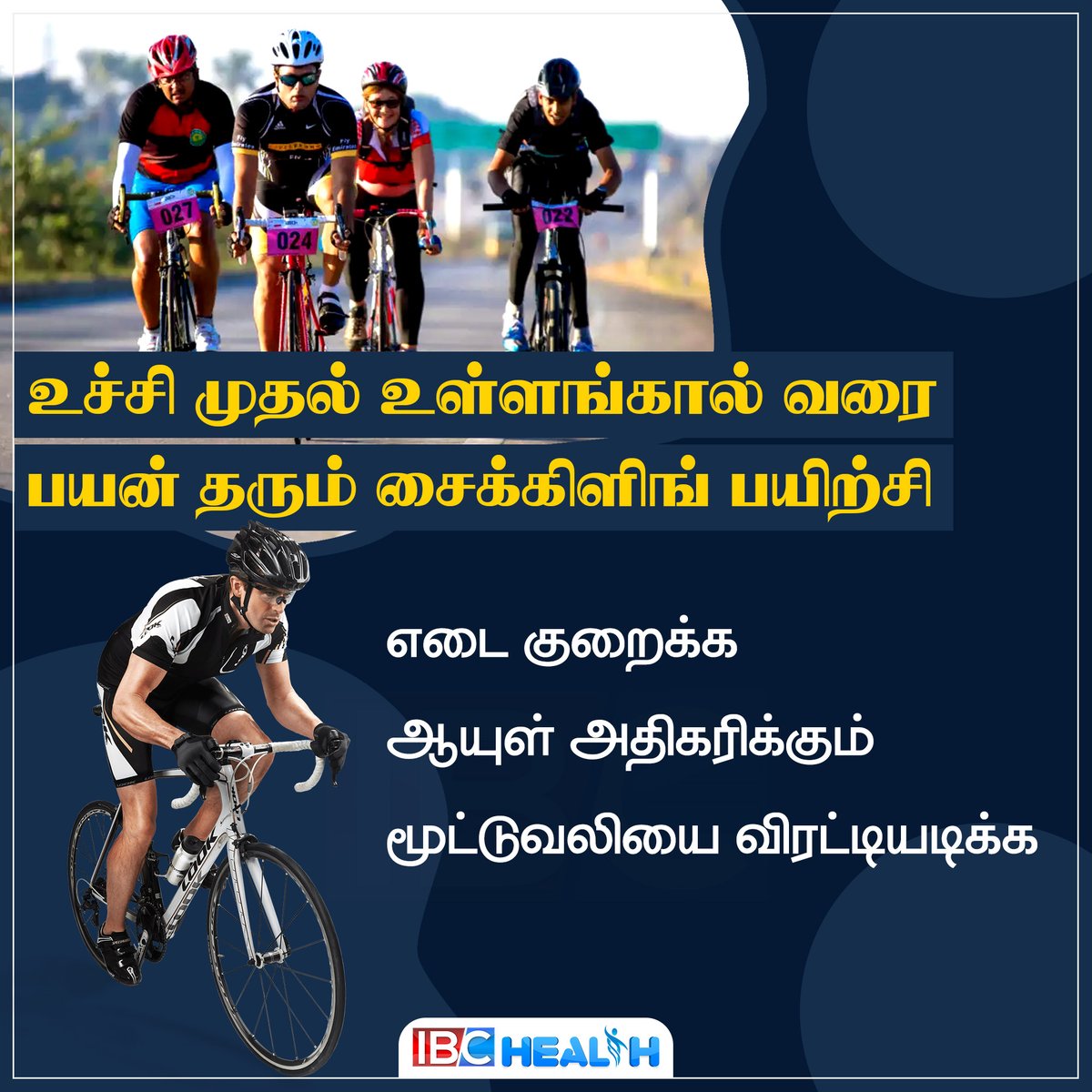 Health Benefits in Cycling | IBC Health

#Cycling #cyclingbenefits #benefitsincycling #healthbenefits #IBCHealth