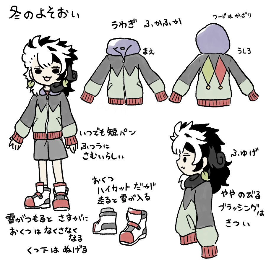 #甘味処蘆屋
冬服について 
