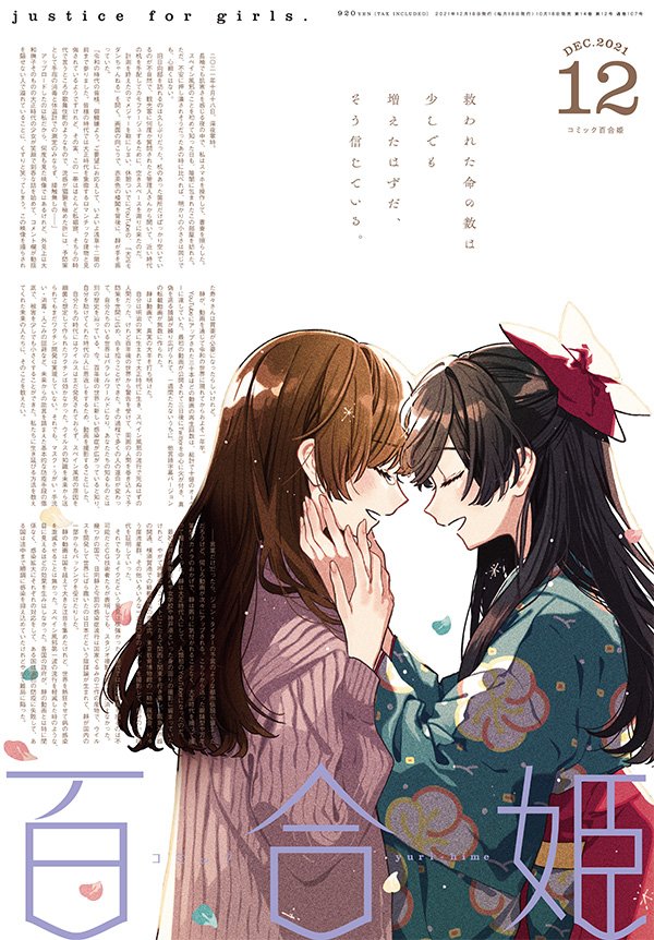 コミック百合姫12月号発売中‼️
『#ふたりエスケープ』は「その24 サクラエスケープ」掲載されております🌸

原稿明けの後輩を先輩が花見に連れていきますが…

 https://t.co/MxqvgcNtAR 