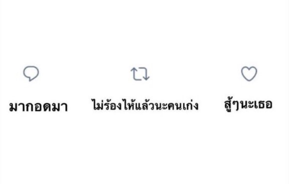P/ไม่ฟอลแบคเราต่อย tweet media