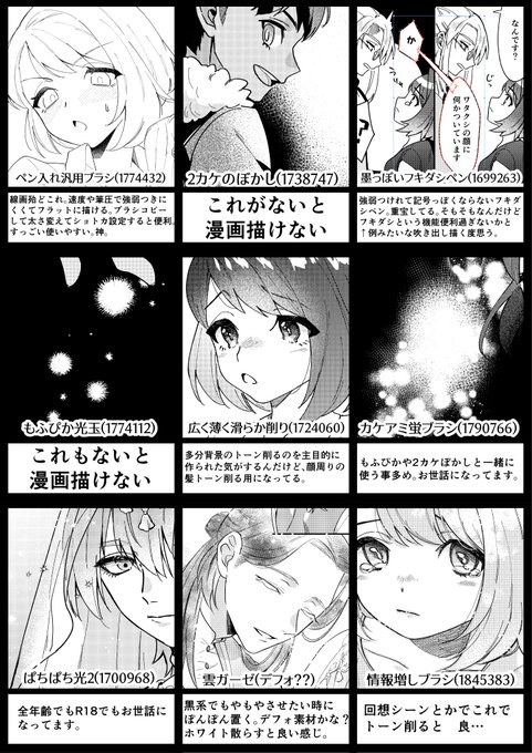 漫画でよく使う素材まとめてみたけど説明力がなさ過ぎるコメントしか書けなかった…どれもいつもお世話になってます 