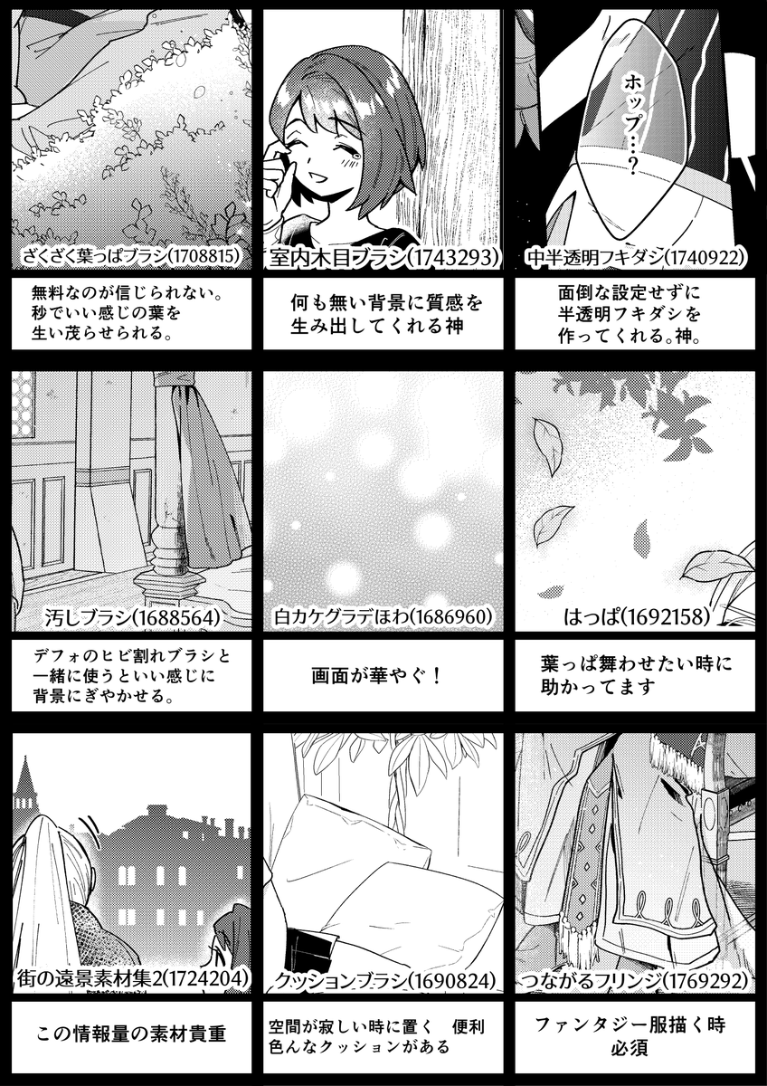 漫画でよく使う素材まとめてみたけど説明力がなさ過ぎるコメントしか書けなかった…どれもいつもお世話になってます 