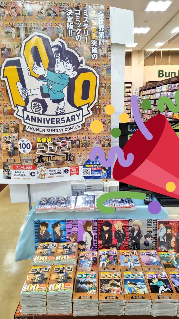 文苑堂書店福田本店 S Tweet 名探偵コナン 100巻 ゼロの日常 5巻 犯人の犯沢さん 6巻本日入荷 名探偵コナン は100巻突入 当店でコナン関連コミックスを購入された方に 100巻記念ステッカーをプレゼント 一冊につき 一枚付いてきます 名