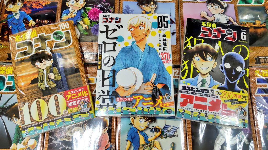 文苑堂書店福田本店 S Tweet 名探偵コナン 100巻 ゼロの日常 5巻 犯人の犯沢さん 6巻本日入荷 名探偵コナン は100巻突入 当店でコナン関連コミックスを購入された方に 100巻記念ステッカーをプレゼント 一冊につき 一枚付いてきます 名
