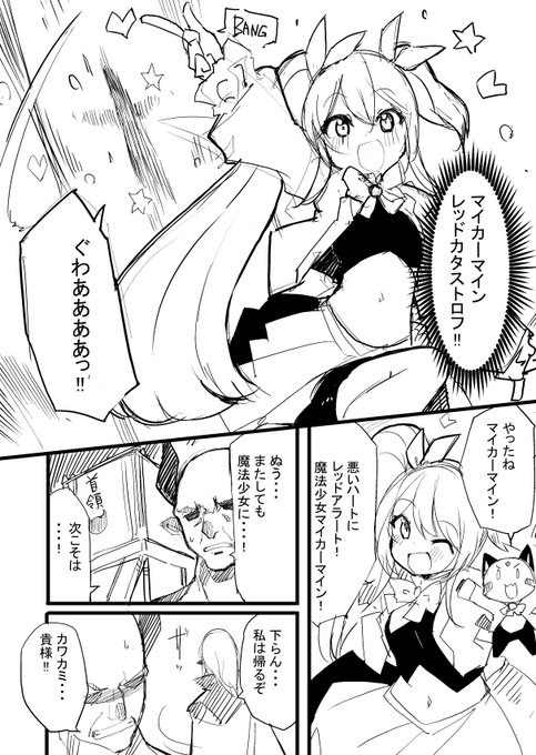 魔法少女が好きすぎる悪の幹部(1/2) 