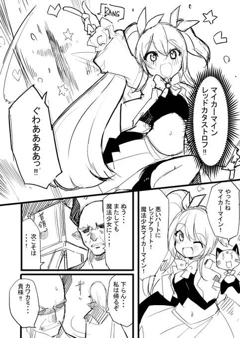 魔法少女が好きすぎる悪の幹部(1/2) 