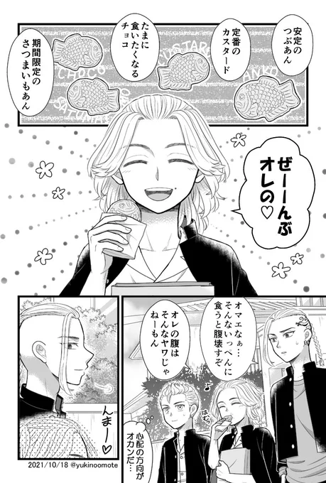ドラマイ/お小遣い貰ったばかりなのでたい焼きがいっぱい買えてご機嫌なマと、オカンから突然彼氏モード(無自覚)になるドと、いつかひな相手に参考にさせてもらおうと目論むみっちです。 