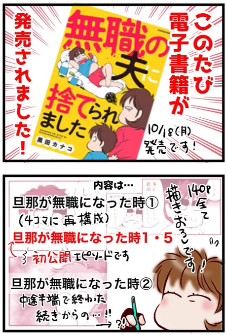 この度 #電子書籍 が発売されました!
「無職の夫に捨てられました」
各電子書籍サイト、漫画アプリで発売中です!

https://t.co/EweD8CTHWD 