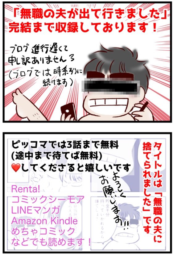 この度 #電子書籍 が発売されました!
「無職の夫に捨てられました」
各電子書籍サイト、漫画アプリで発売中です!
https://t.co/EweD8CTHWD