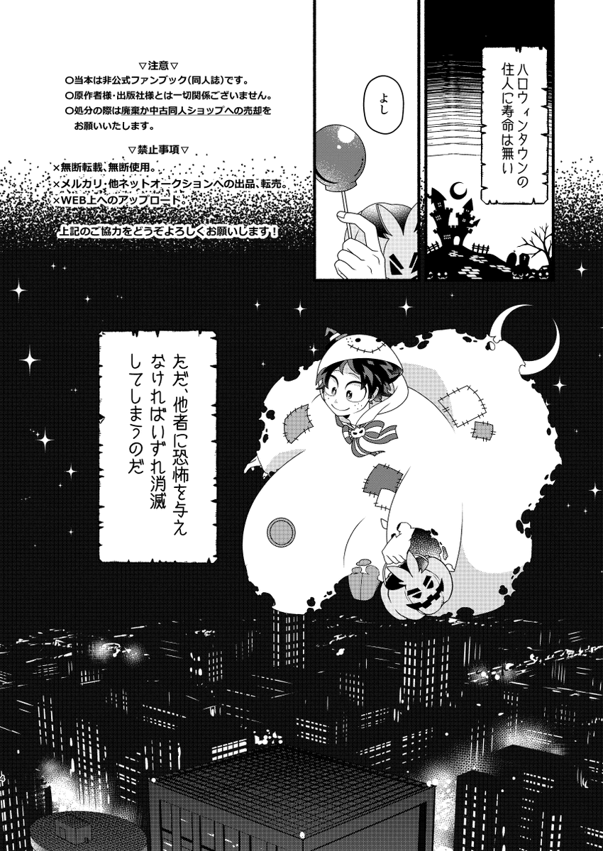 【10/31出番26💥🥦新刊】バケモノロンド/全年齢/28P/会場400円。ハロウィンタウンの住人は恐怖を糧に生きているが、🥦はとんでもない落ちこぼれ。そのことに💥は怒るが🥦はのんきなまま── 