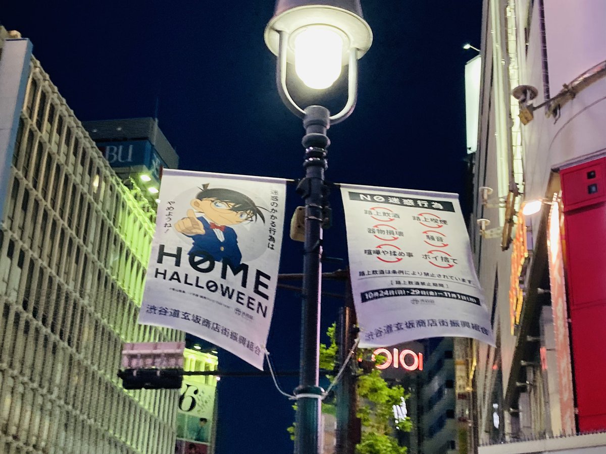 あと渋谷のコナンくん看板と旗?見てきた。全てのミッションクリアしたからオールオッケー✌️ 