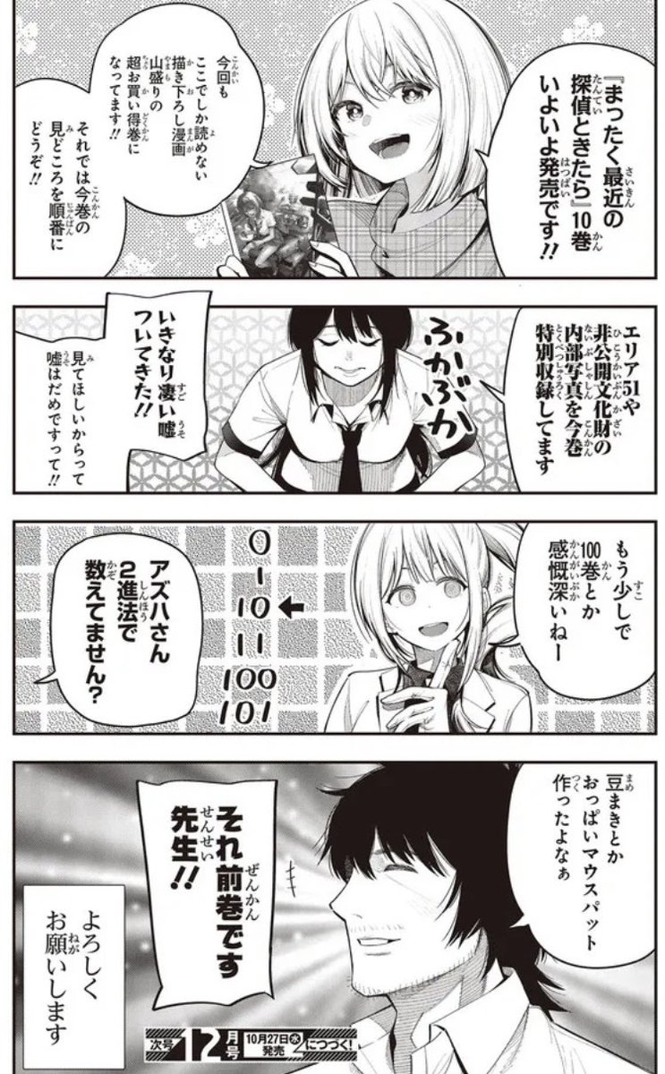 最新話更新!
宣伝漫画もついてます!

まったく最近の探偵ときたら 第70話② / 五十嵐正邦 https://t.co/c1z8YCh7e3 #ニコニコ漫画 https://t.co/rxaulGWJy4 