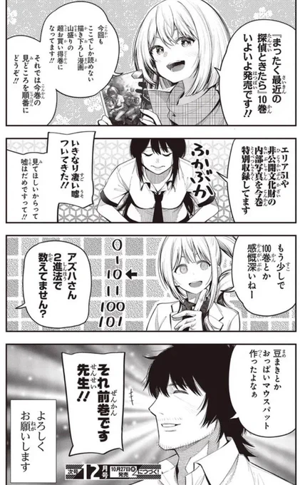 最新話更新!
宣伝漫画もついてます!

まったく最近の探偵ときたら 第70話② / 五十嵐正邦 https://t.co/c1z8YCh7e3 #ニコニコ漫画 https://t.co/rxaulGWJy4 