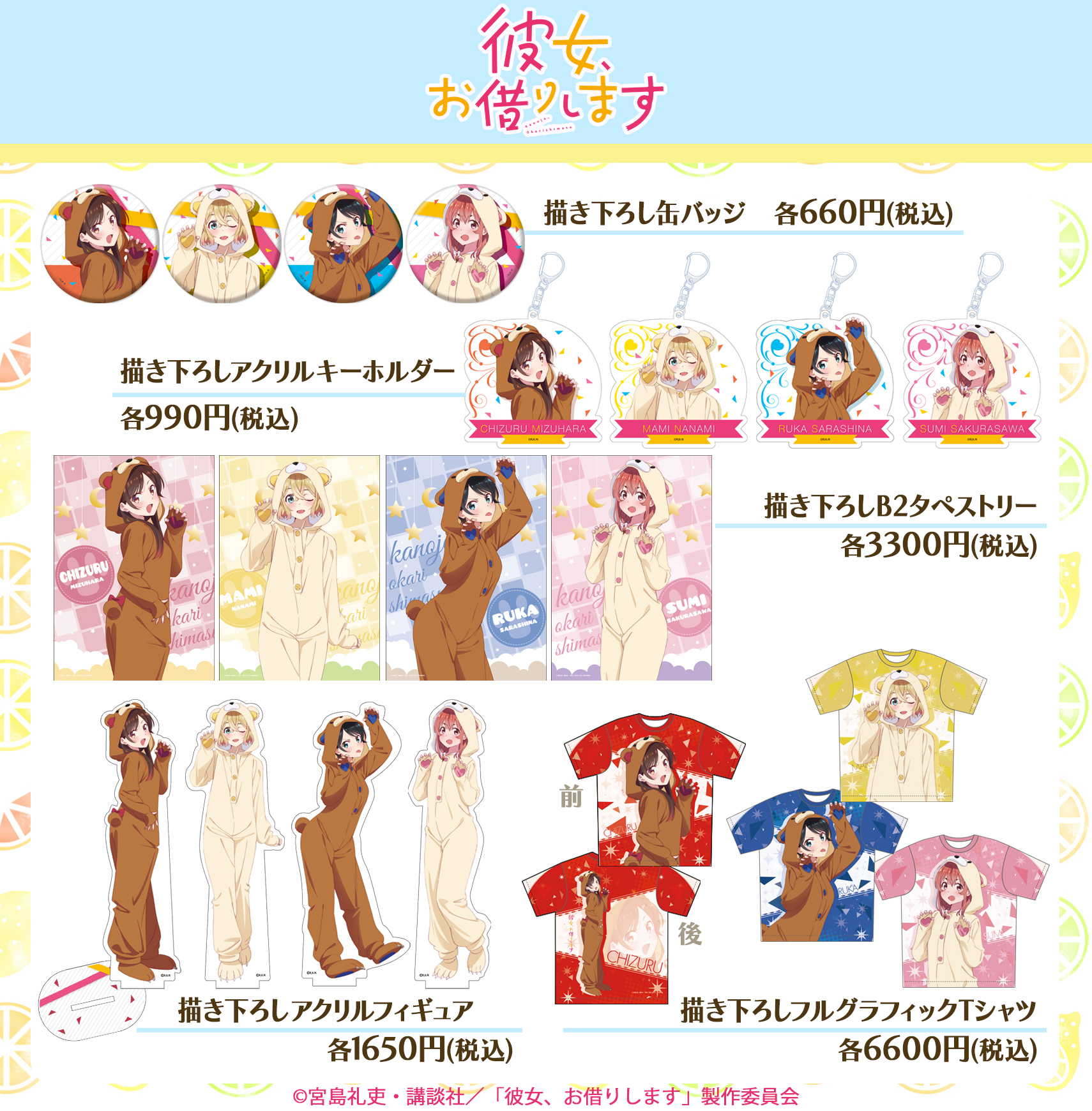 ペンギンパレード 新商品 Tvアニメ 彼女 お借り します より 新規描き下ろしイラスト くまパジャマ を使用した各種グッズが登場です ご予約はこちら T Co 7hq3mvywua かのかり 彼女お借りします T