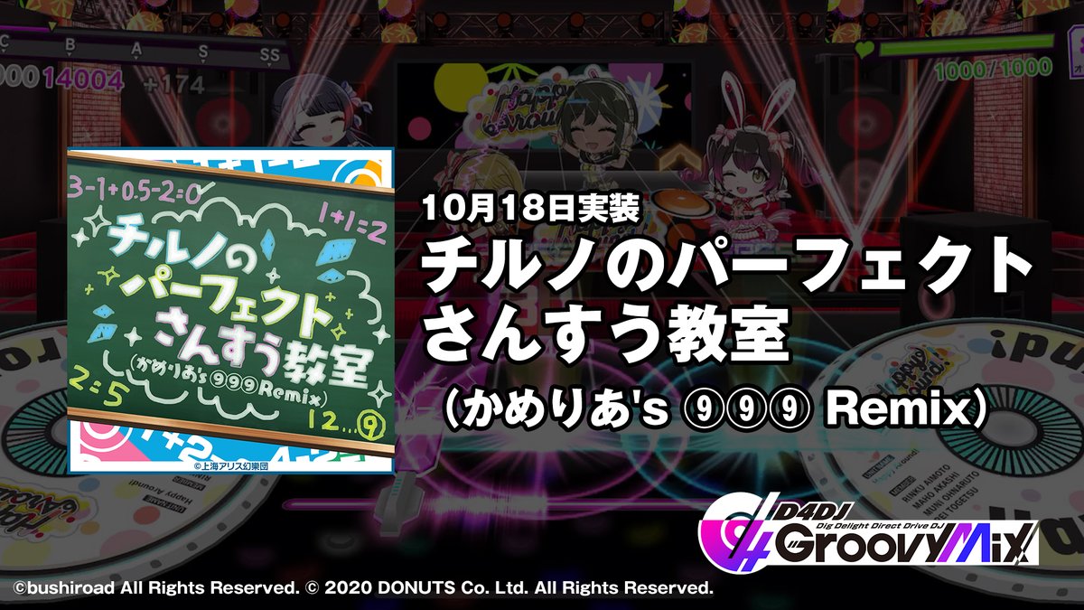 チルノのパーフェクトさんすう教室 リミックスがゲームに収録されトレンド入り 関係者が様々な裏話を披露 Togetter