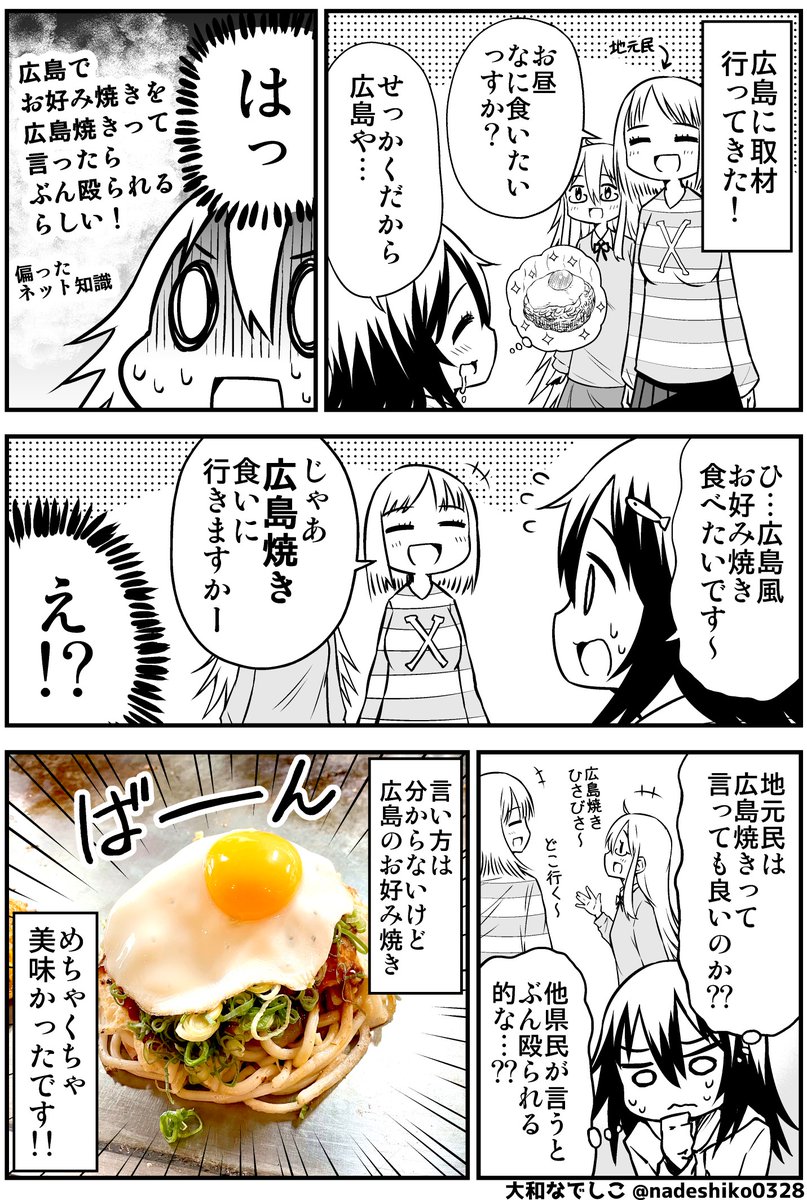広島焼きと言うと怒られるとネットで見たのに実際広島人が 広島焼き と呼んでいて大困惑 Togetter