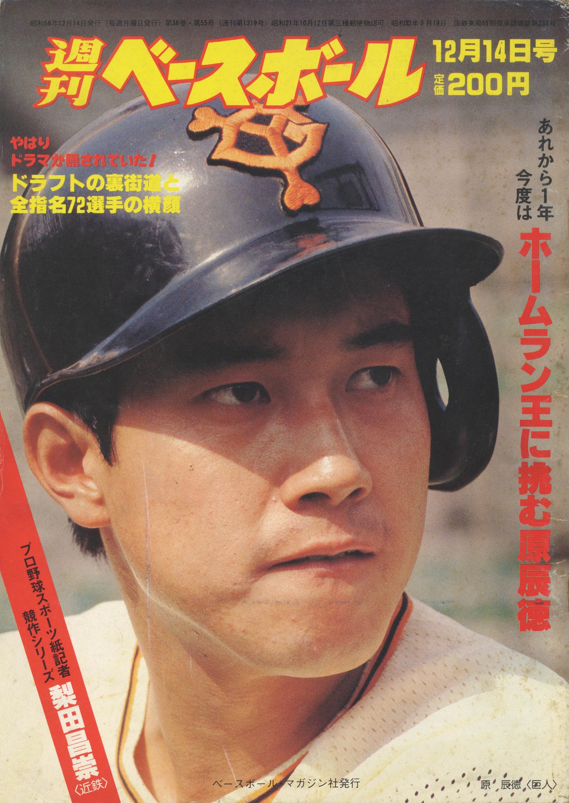 週刊ベースボールデジ放題 m W Baseball Twitter