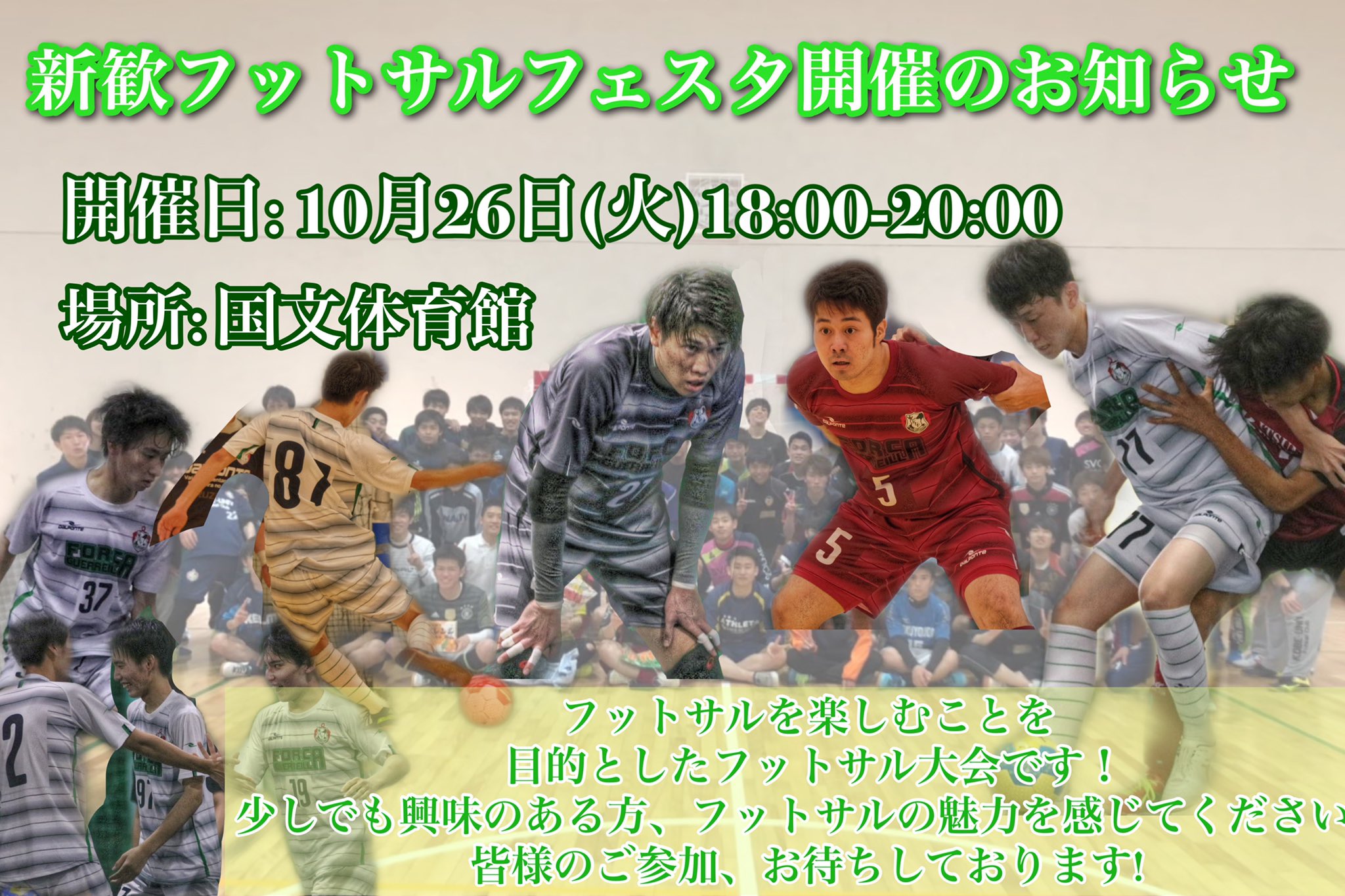 神戸大学体育会フットサル部新歓 21 Kobefutsal21 Twitter