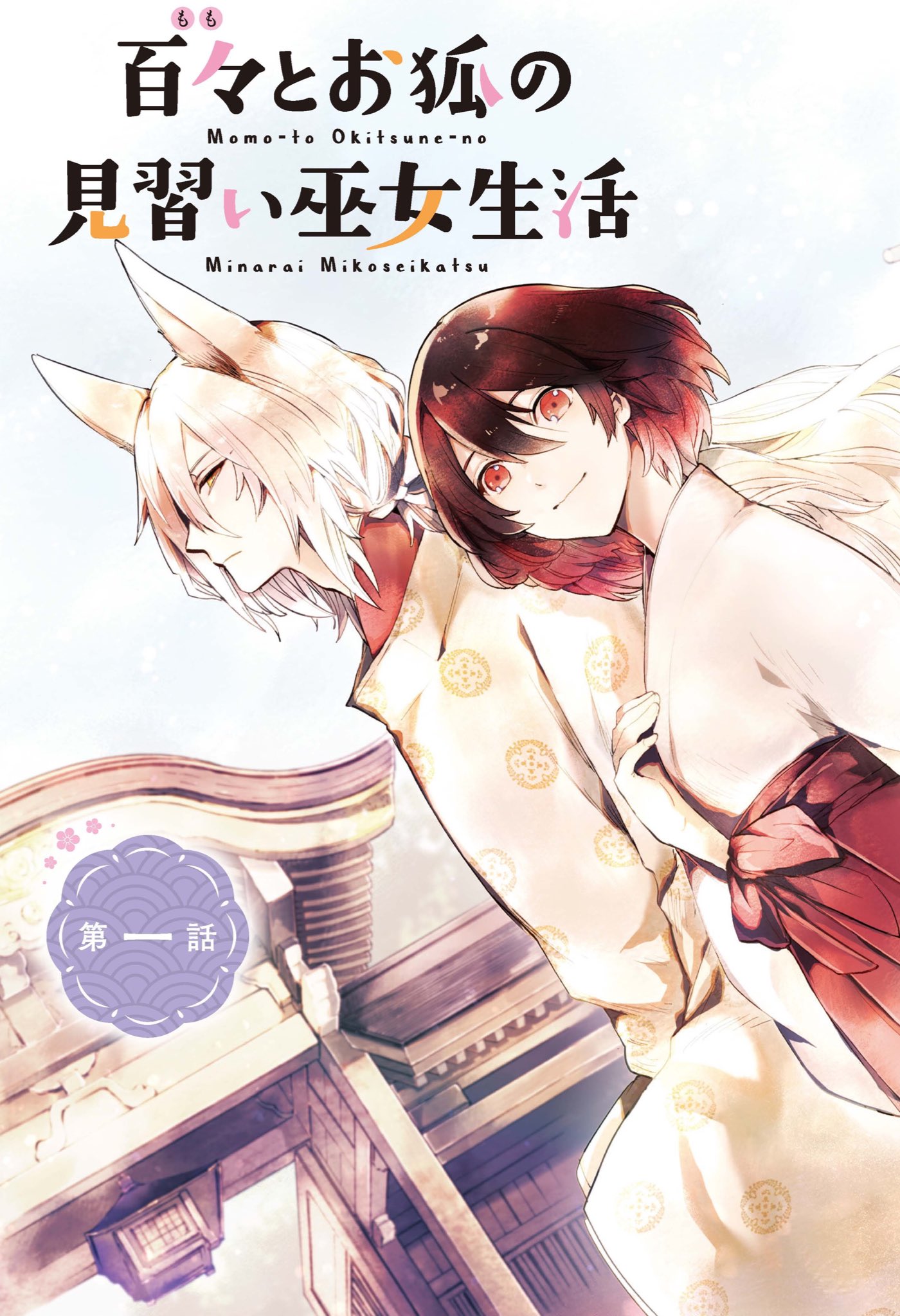 君塚祥 ゆうかわコミカライズ4巻発売中 Skmzk09 Twitter