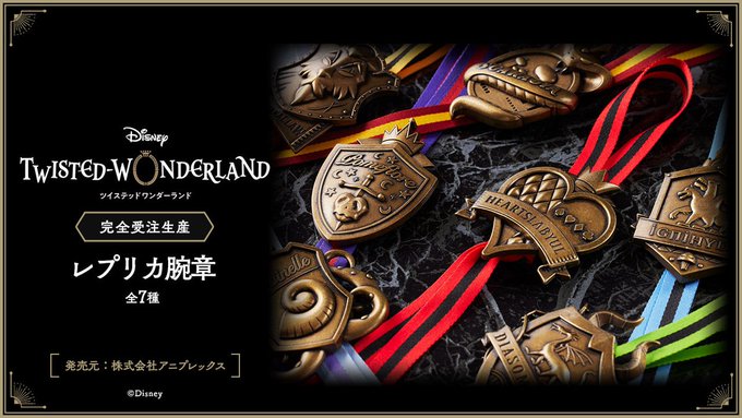 ディズニー ツイステッドワンダーランド レプリカ腕章 オクタヴィネル