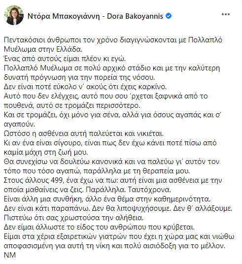Dora_Bakoyannis's tweet photo. https://t.co/yRjMzfHtuj