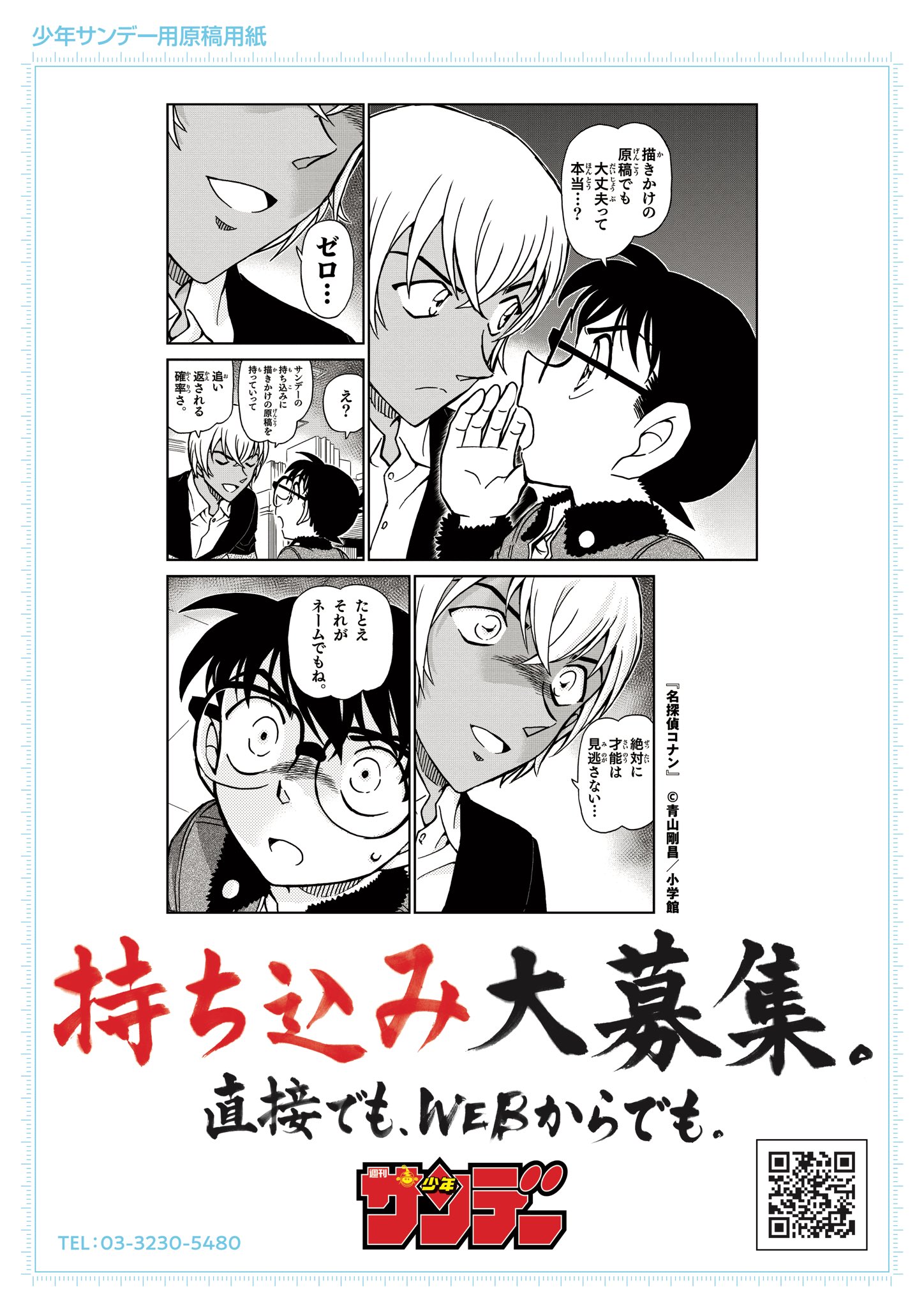 公式 少年サンデー編集部 Shonen Sunday Twitter