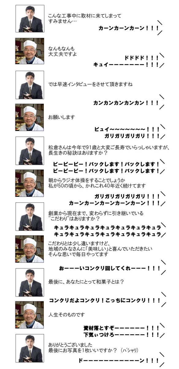 別日にすればよかった？工事と取材の日程が被ってしまった和菓子屋www