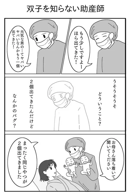 1p漫画「双子を知らない助産師」(再) 