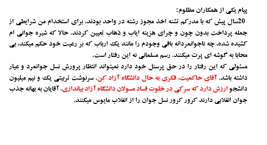 iau_dr's tweet photo. @Kave06174593 @majid25900195 @yaghi136555 @A_raefipur #به_داد_اساتید_دانشگاه_آزاد_برسید 
#اصلاح_اساسنامه_دانشگاه_آزاد
#محاکمه_طهرانچی https://t.co/KoOP3QVY5d
