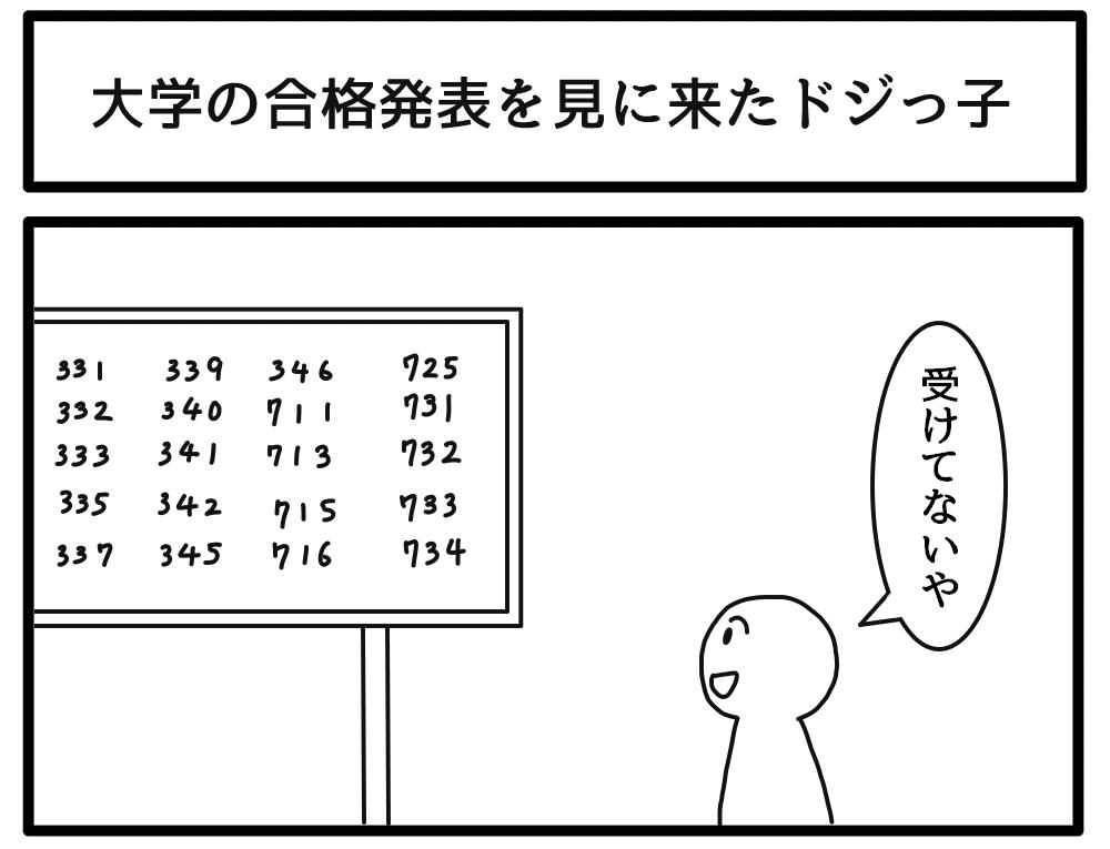 学生時代に描いた1コマ漫画です 