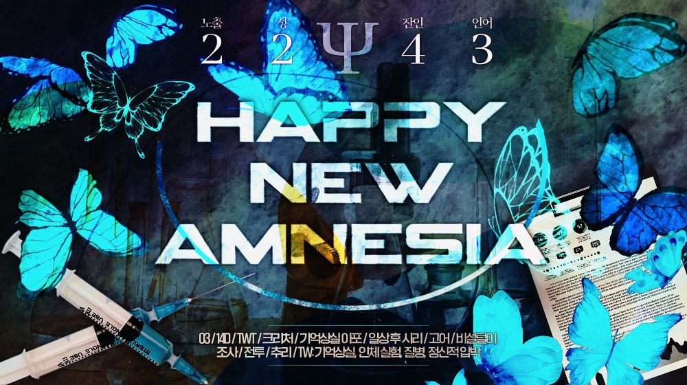 🦋수요조사

해피 뉴 이어, 그리고 모든 것은 나비들과 함께 사라졌다.

03 / TWT / 14D / 기억상실 아포 / 일상 후 시리 / 조사, 전투, 추리 / 글그림 복합 / 그림인장 온리 (픽크루 O) / All C&amp;G / 2243 / TW: 기억상실, 인체 실험, 질병, 정신적 압박 / 12월 18일 개장 예정