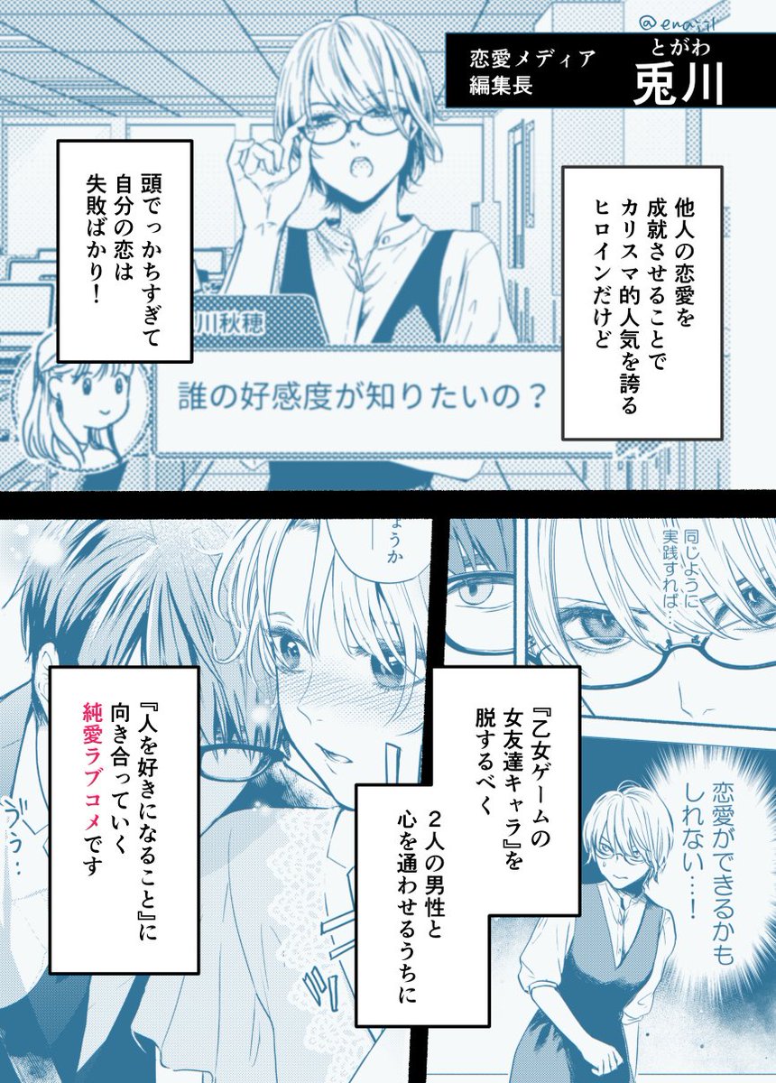 恵那 死印 恋愛カリスマ Enajill Twitter