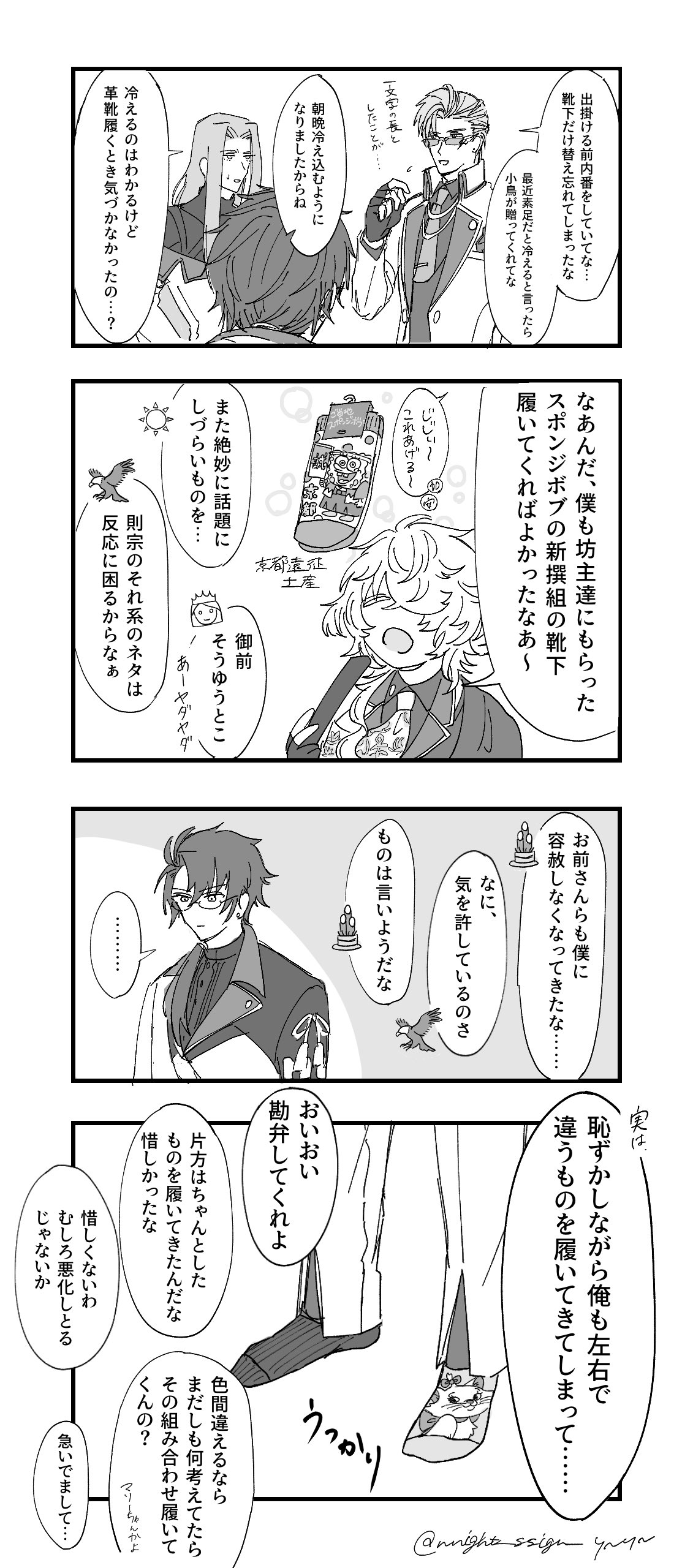 終夜神無 Regenheld Twitter