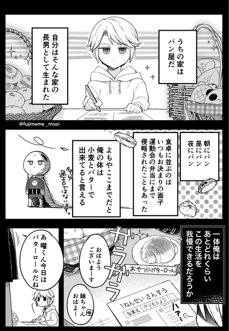 パン屋の長男とアルバイトのお姉さん(1/2)

#漫画が読めるハッシュタグ 