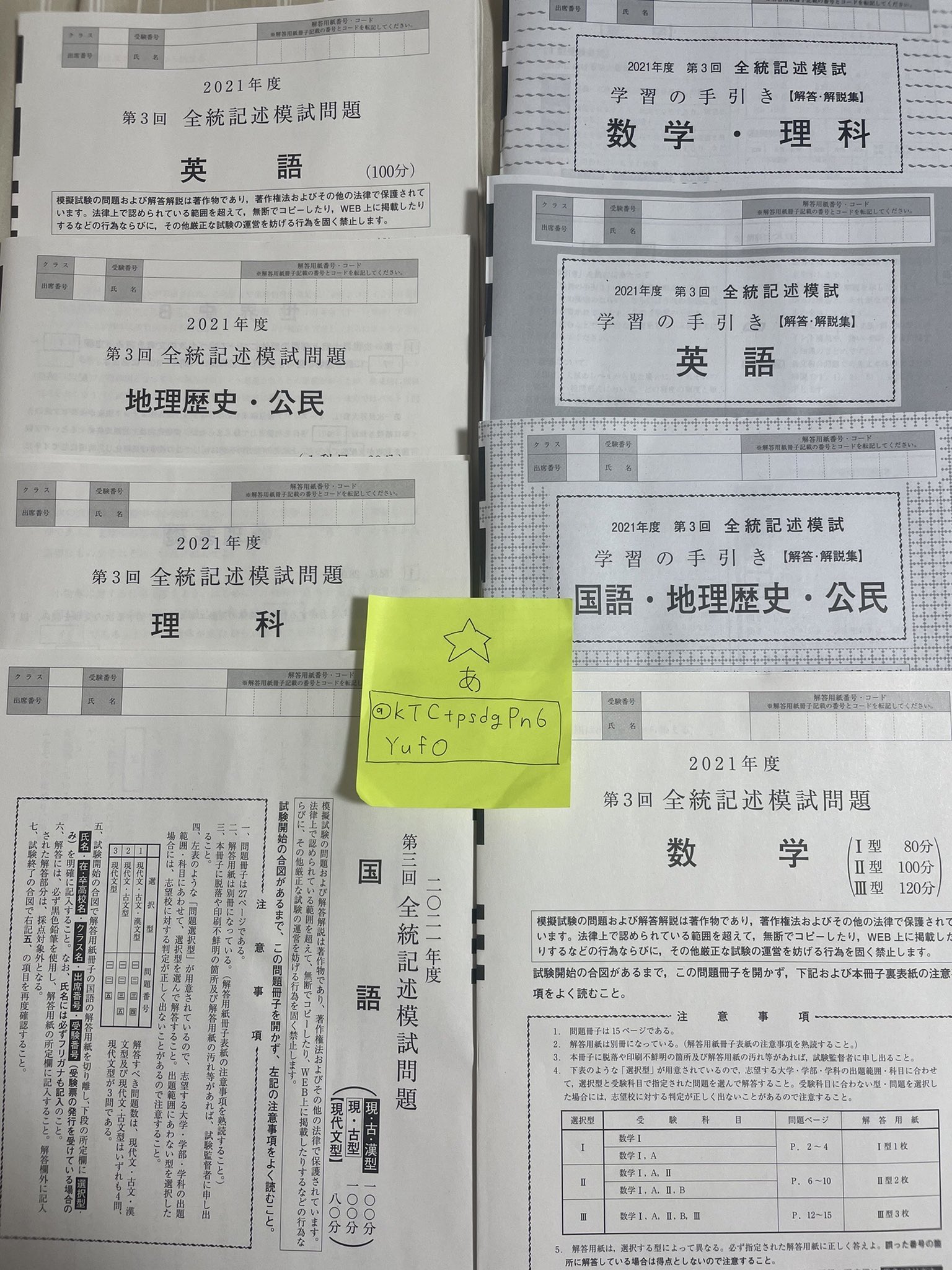 駿台全国 記述模試 ベネッセ 共通テスト模試 atama 3年間分19模試