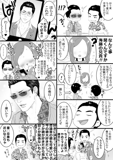 ※夢絵※お下品な漫画です※
JEの頃に描いた東夢漫画です⚖️ 