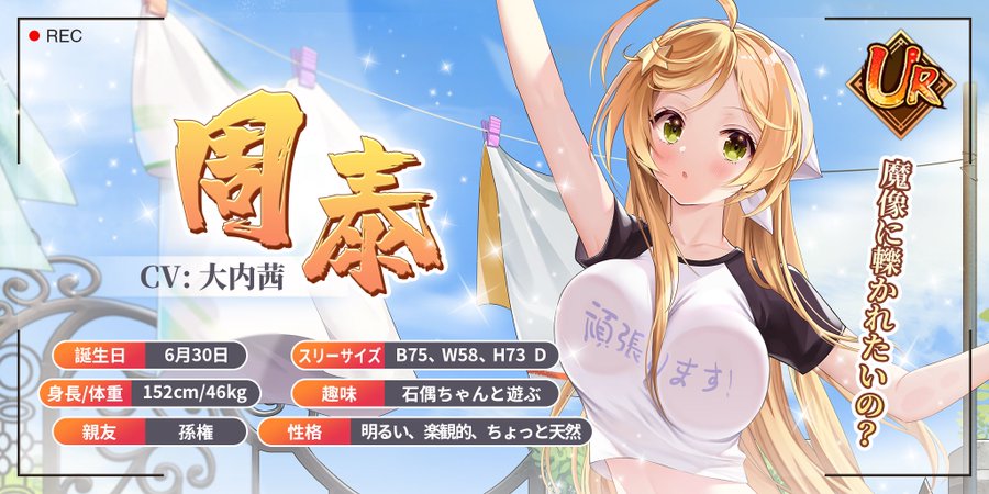 Tシャツの 頑張ります が大変なことに 少女廻戦 に周泰が登場 電撃オンライン