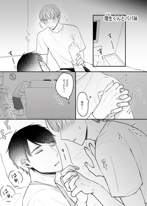 【創作BL】ぢゅっ #創作BL  ※義父受け 
