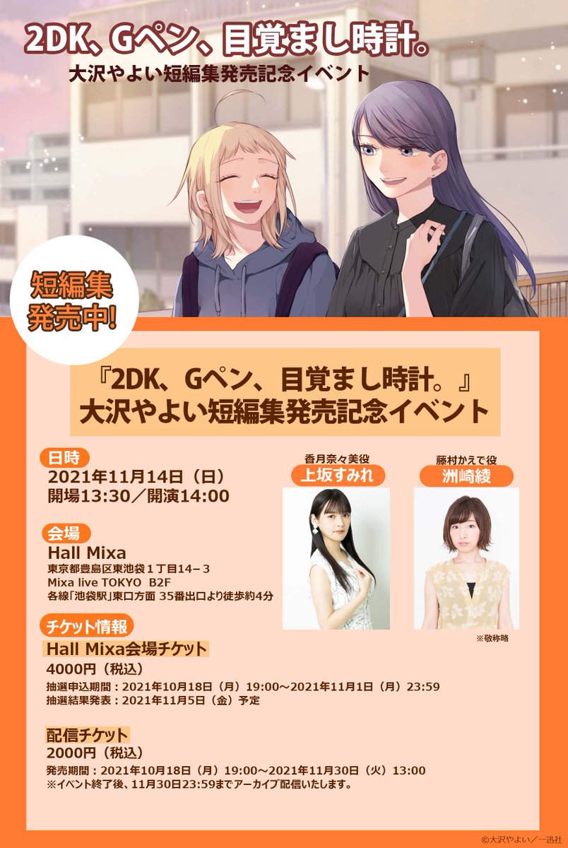 2DKGペン目覚まし時計／一迅社宣伝】 ⏰イベント✒ 『2DK、Gペン