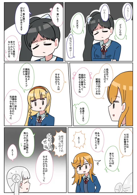 スーパースターの漫画 