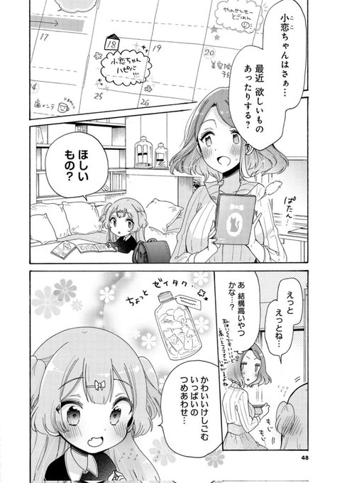 お姉さんは女子小学生に興味があります を含むマンガ一覧 古い順 2ページ ツイコミ 仮