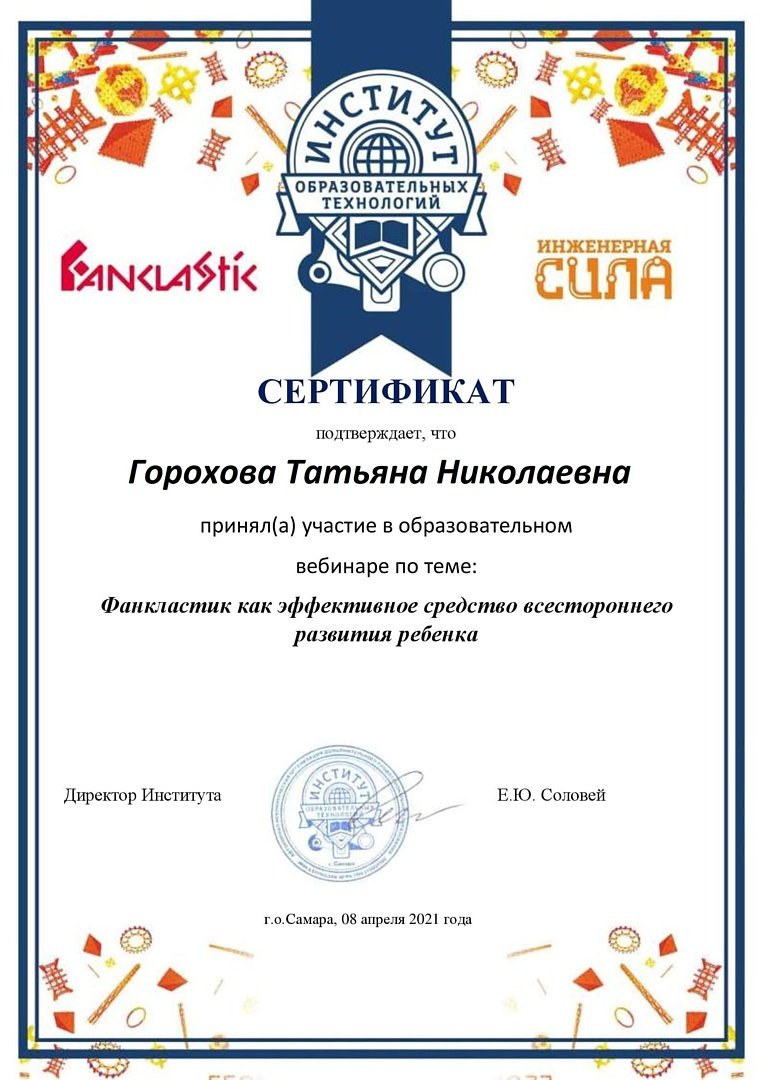 Познавательный онлайн вебинар на тему: "Фанкластик как эффективное средство всестороннего развития ребёнка"