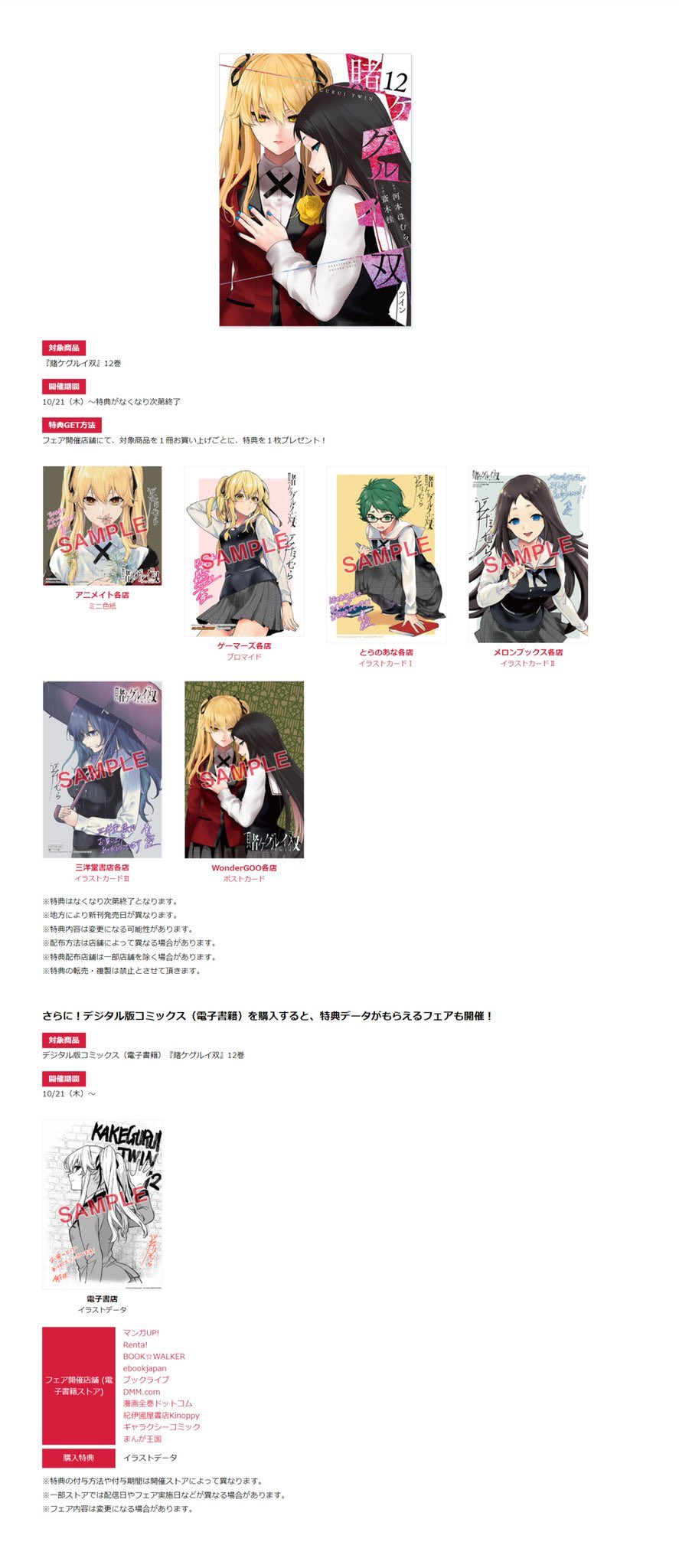 33【メルカリ便】賭ケグルイ妄 丸善ジュンク堂 購入特典