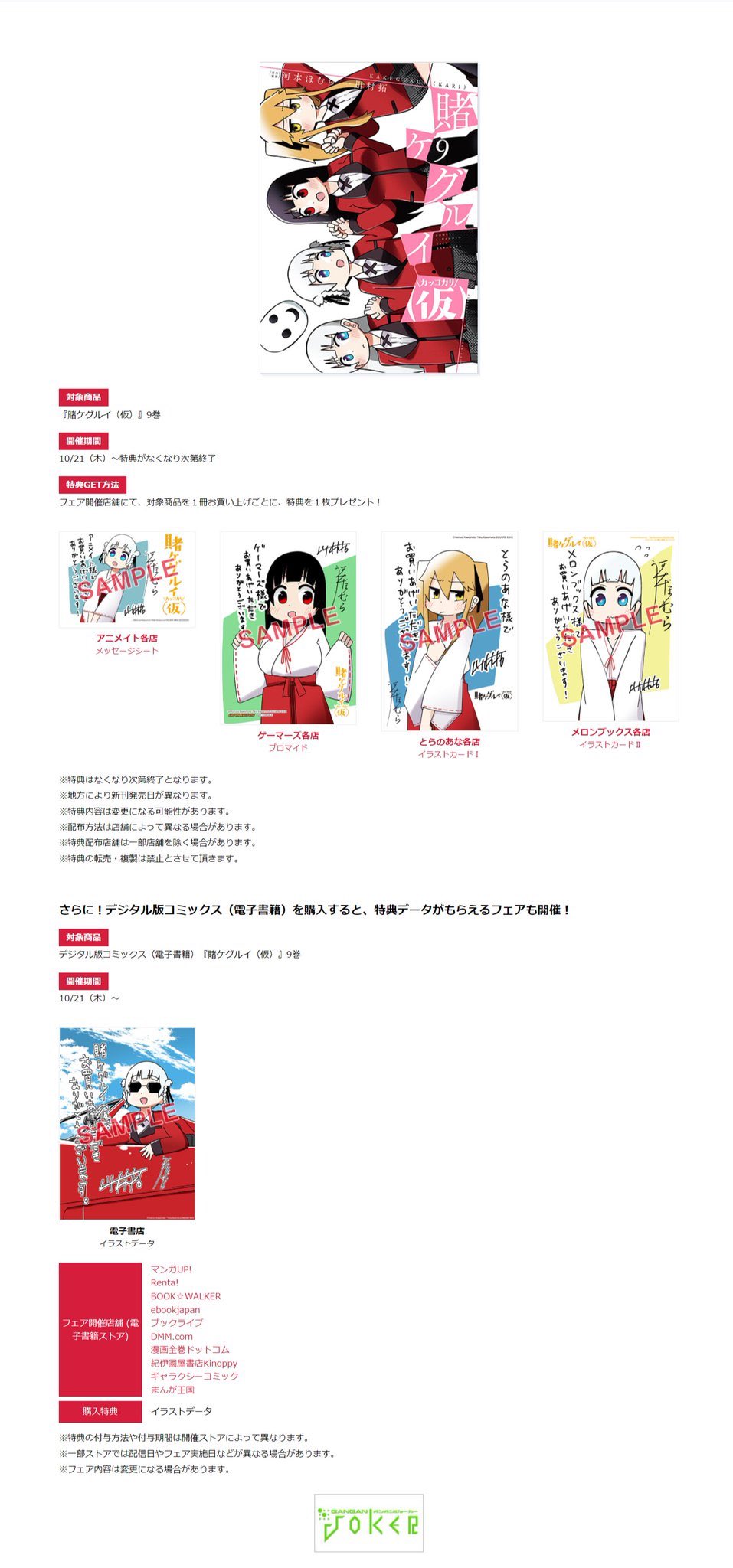 ガンガンJOKER編集部【公式】 على X: 