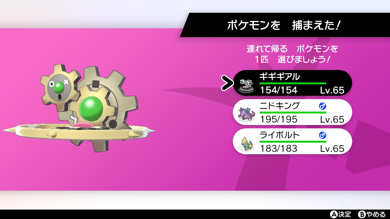 Jayのポケモン垢 ダイアドでレヒレ粘ってたらギギギアル色違いｷﾀｰーーー ーーー またもや育成しにくい色違い ポケモン剣盾 Nintendoswitch T Co Rsgd2jo4ir Twitter