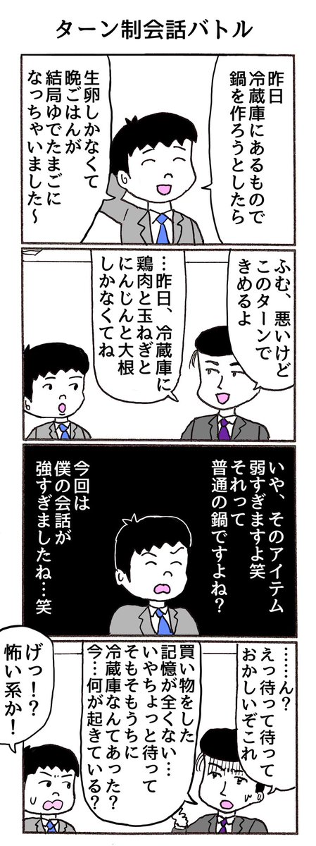 4コマ「ターン制会話バトル」 