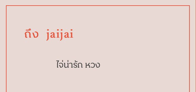 แหน่~ แอบชอบกันอะดิ🤪