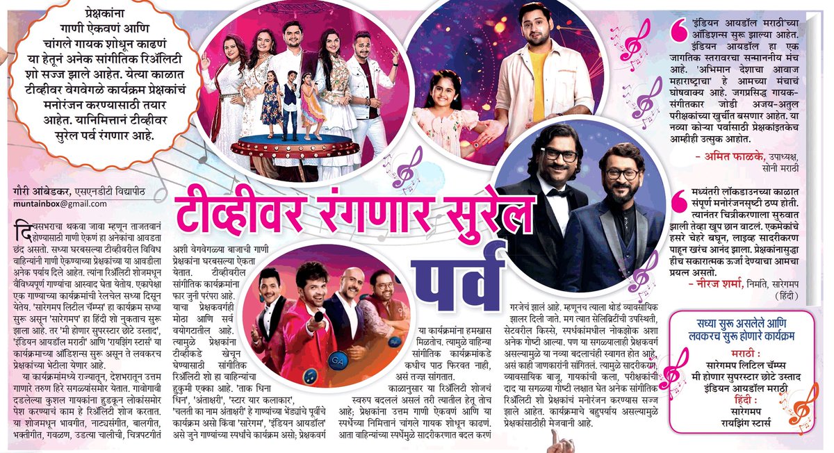 MumbaiTimesMT's tweet photo. टीव्हीवर रंगणार सुरेल पर्व.
@amitphalke
• @gauri_ambedkar
#singing #singingshows #movies #serial #art #artist #actor #actress #theatre #entertainment #maharashtratimes #mumbaitimes
• फॉलो करत रहा : @MumbaiTimesMT https://t.co/uX6p3ESNJi